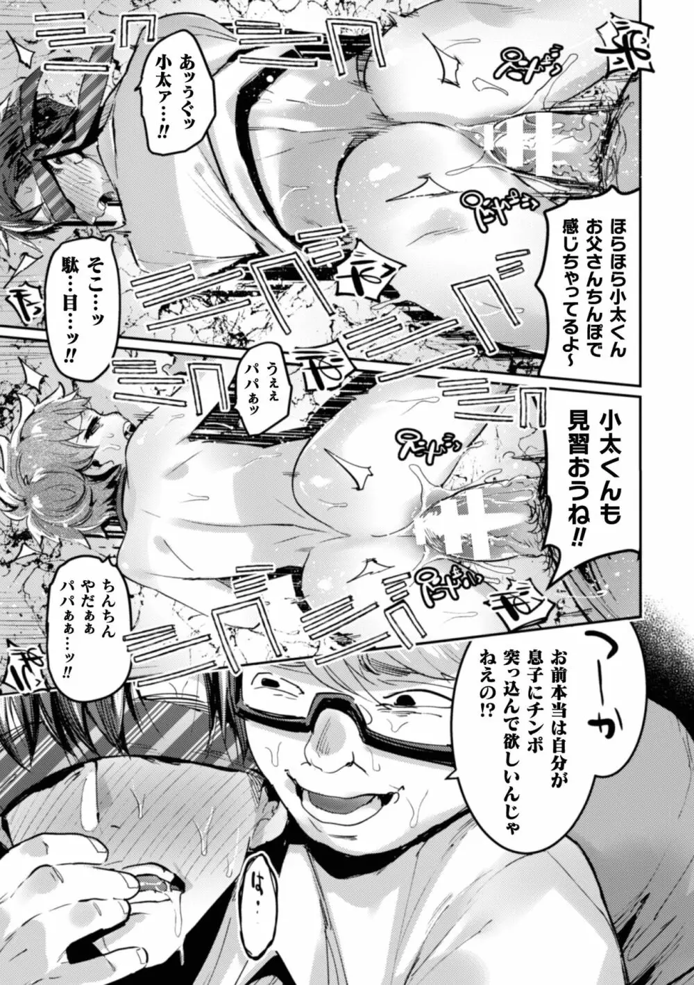 淫獄タワーマンション～狙われたエリート親子～ Page.21