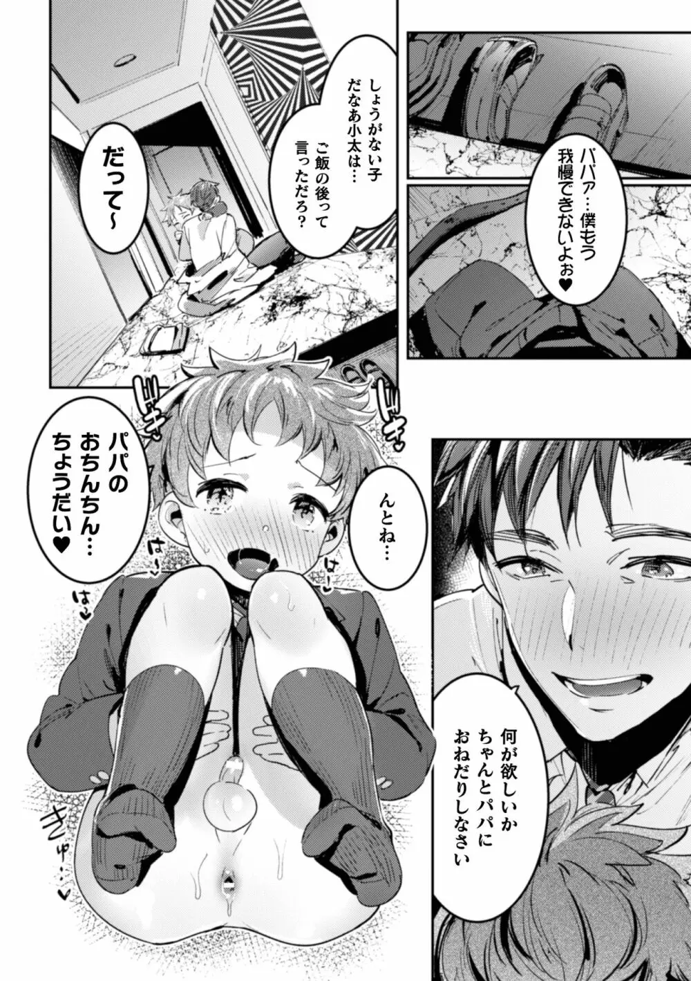 淫獄タワーマンション～狙われたエリート親子～ Page.6