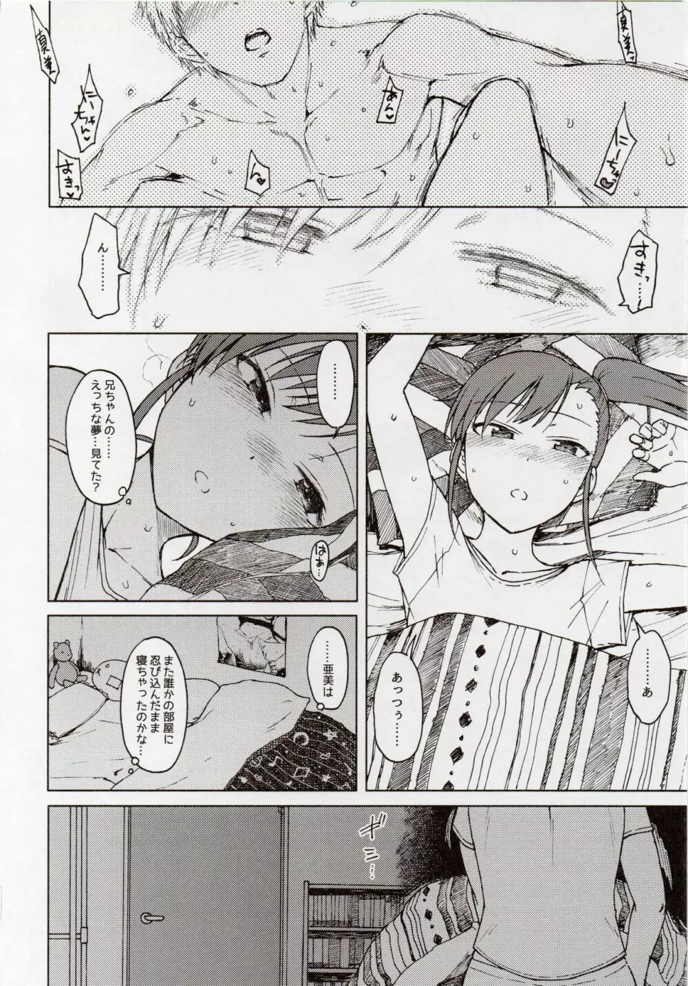 ノーサプライゼス Page.23