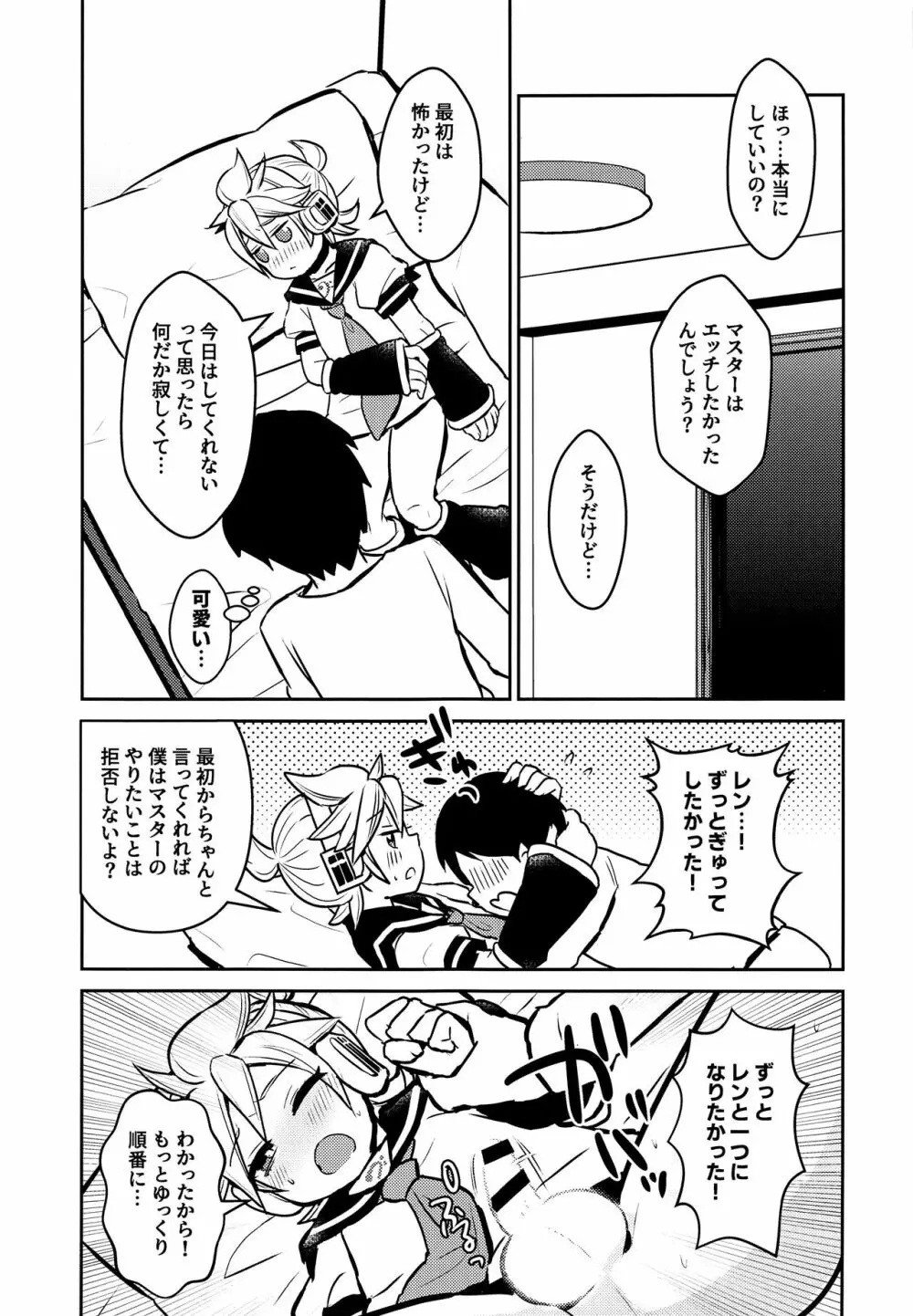 ねたふり Page.14