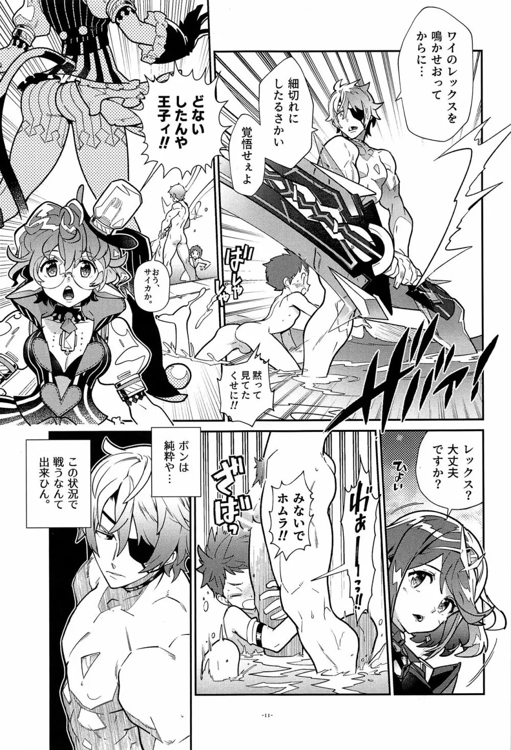 ジクレク温泉巡りシリーズ1「スペルビア奇譚」 Page.11