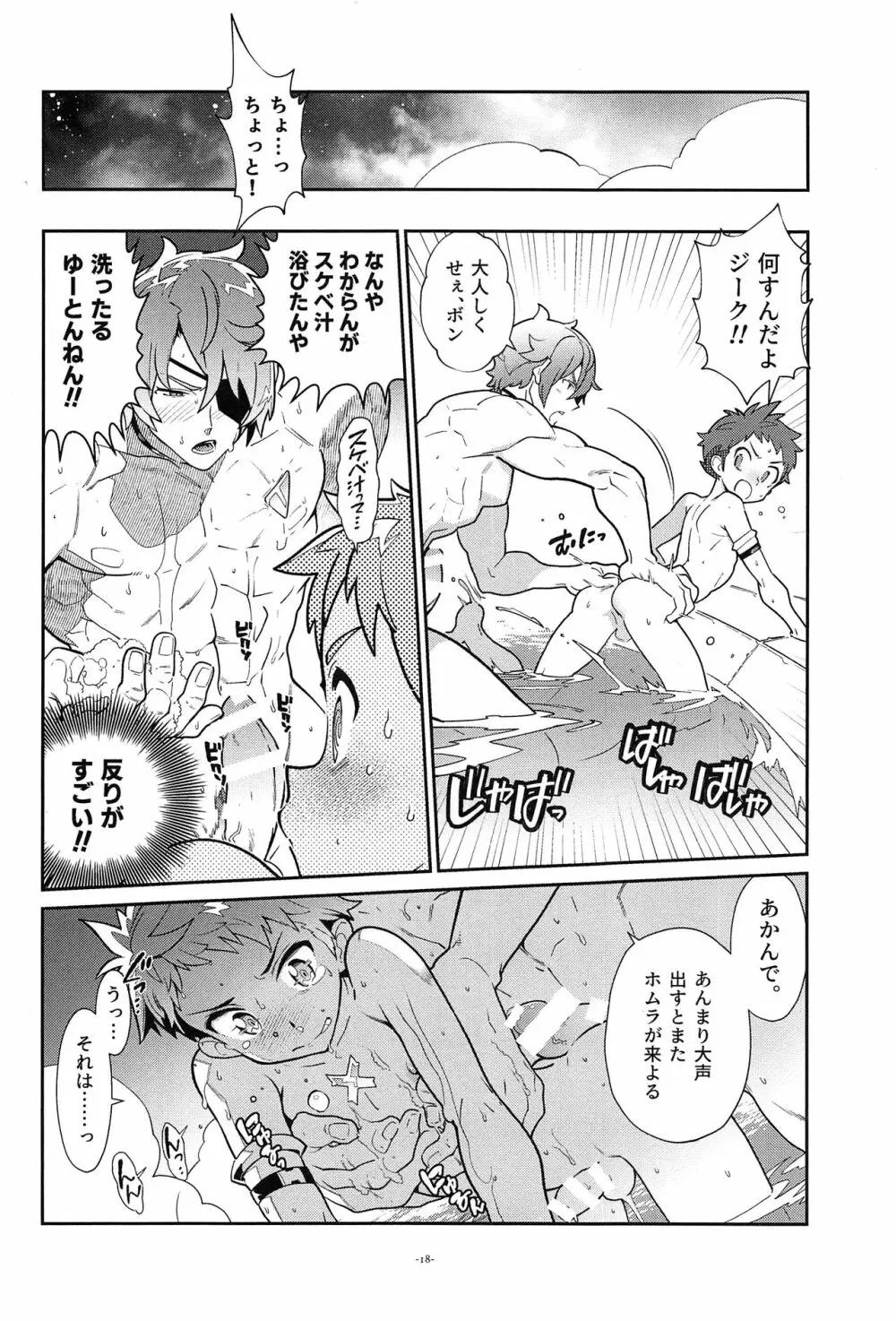 ジクレク温泉巡りシリーズ1「スペルビア奇譚」 Page.18