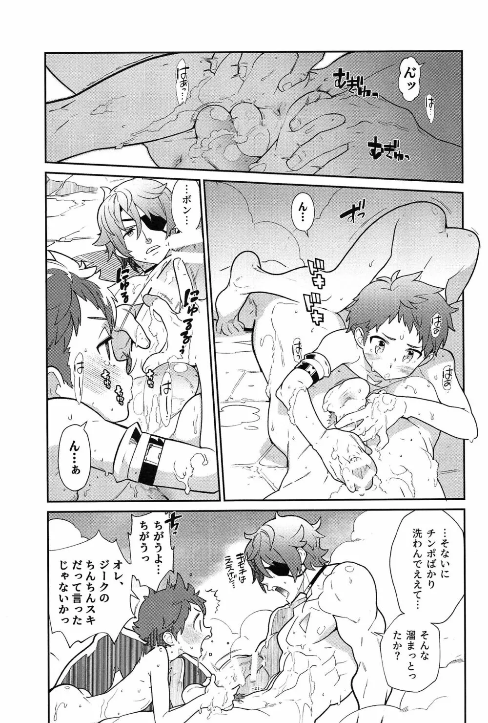 ジクレク温泉巡りシリーズ1「スペルビア奇譚」 Page.21