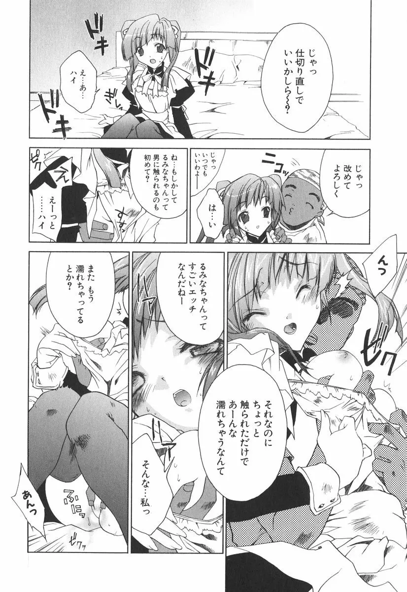 エピキュリアンシンドローム Page.119