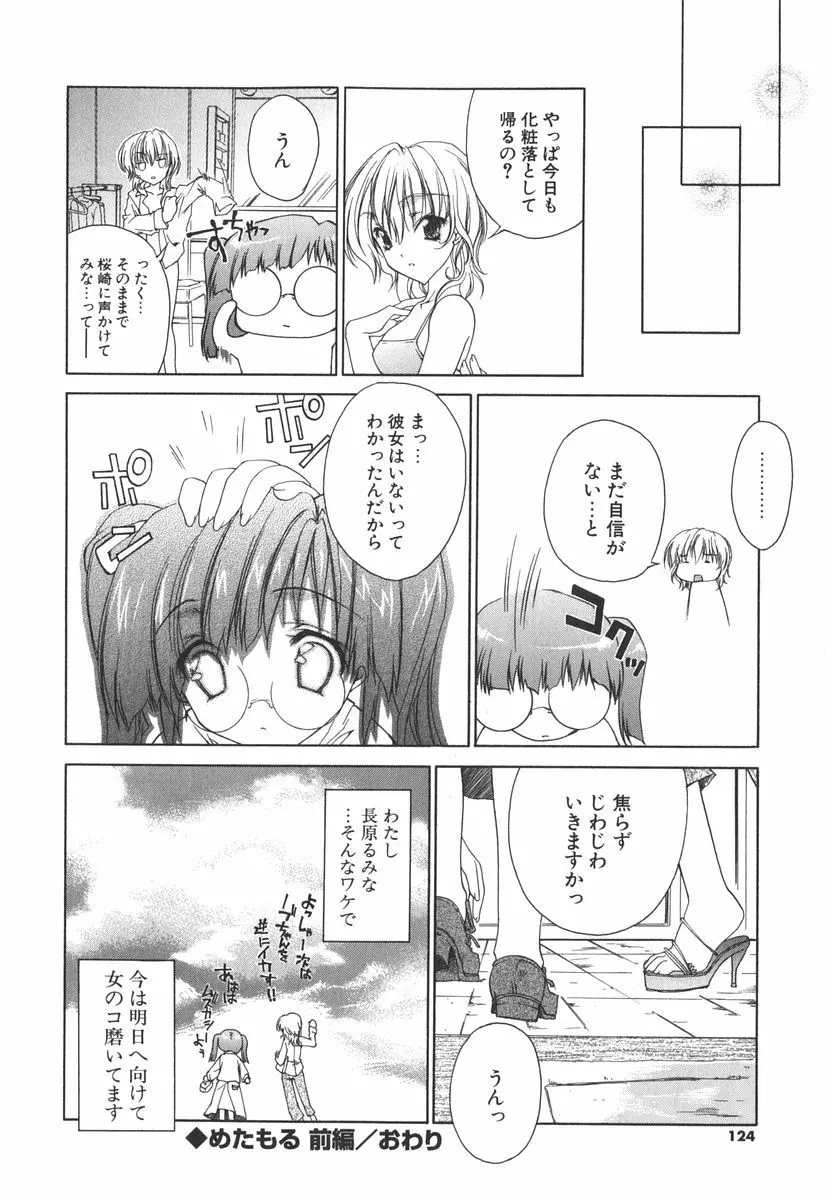 エピキュリアンシンドローム Page.127