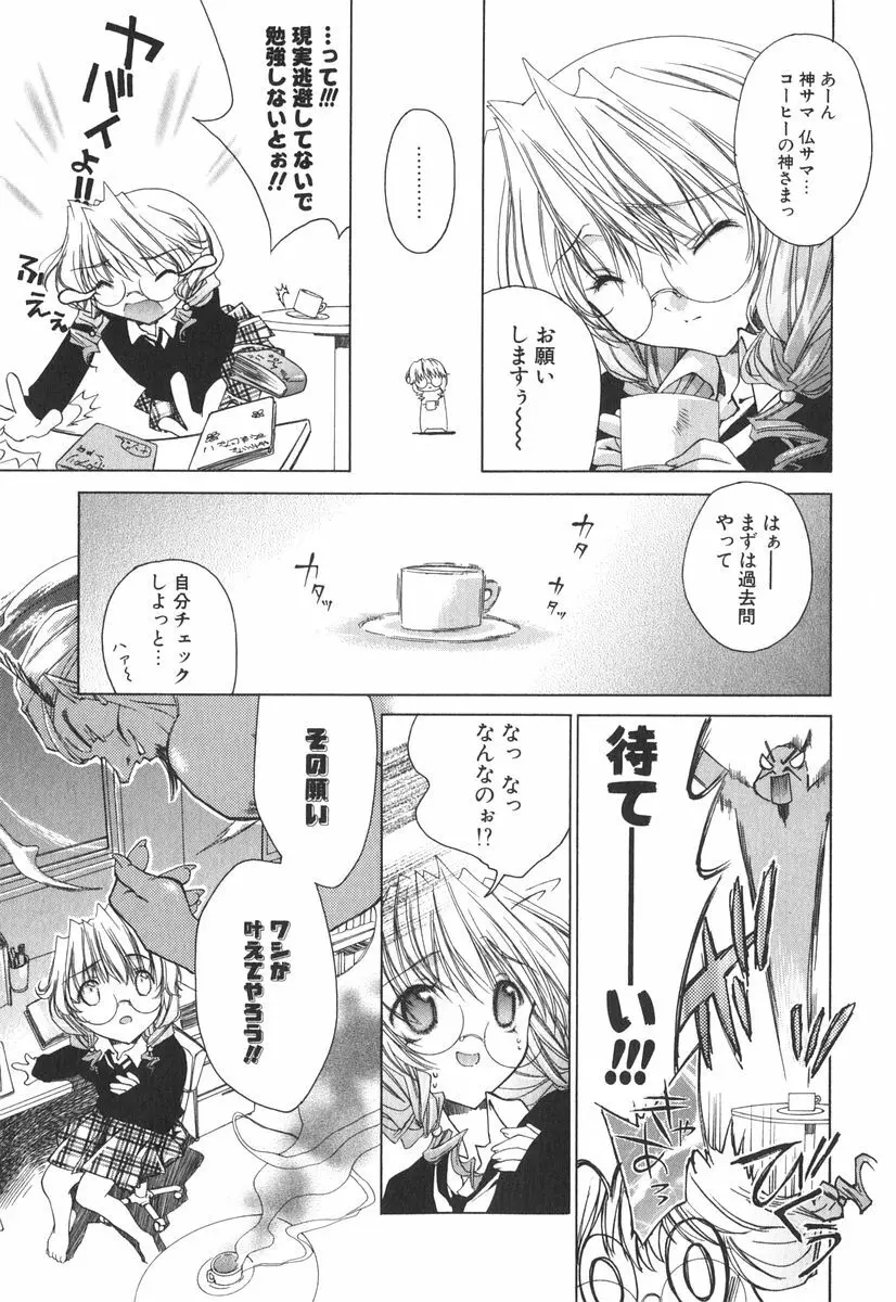 エピキュリアンシンドローム Page.146