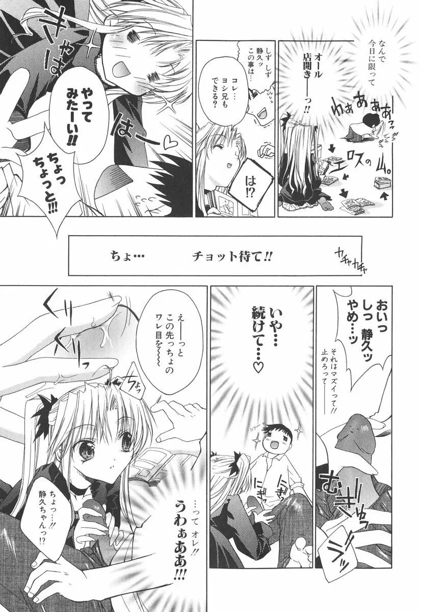 エピキュリアンシンドローム Page.164