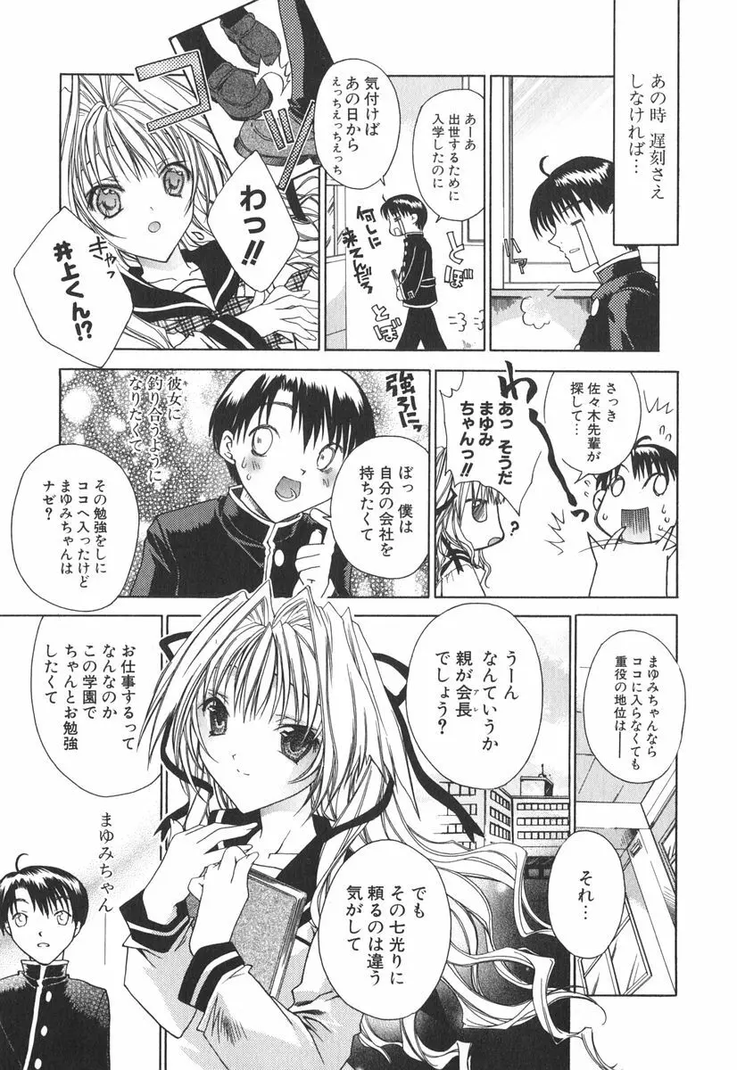 エピキュリアンシンドローム Page.30