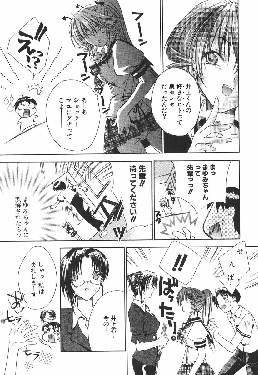 エピキュリアンシンドローム Page.38