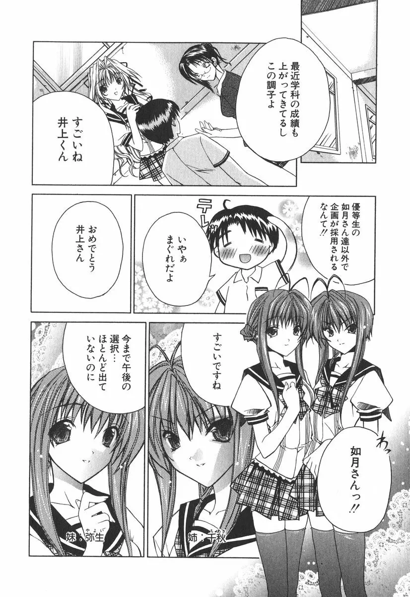 エピキュリアンシンドローム Page.51