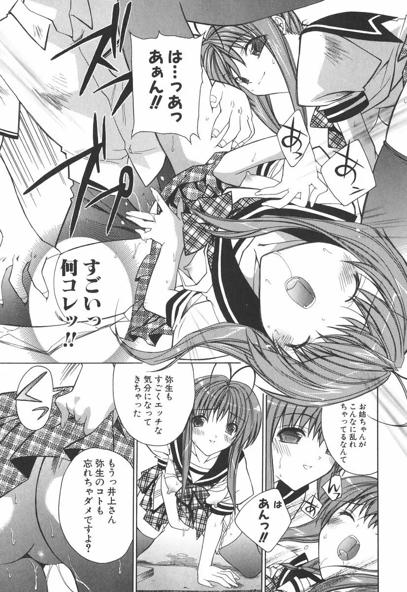 エピキュリアンシンドローム Page.58