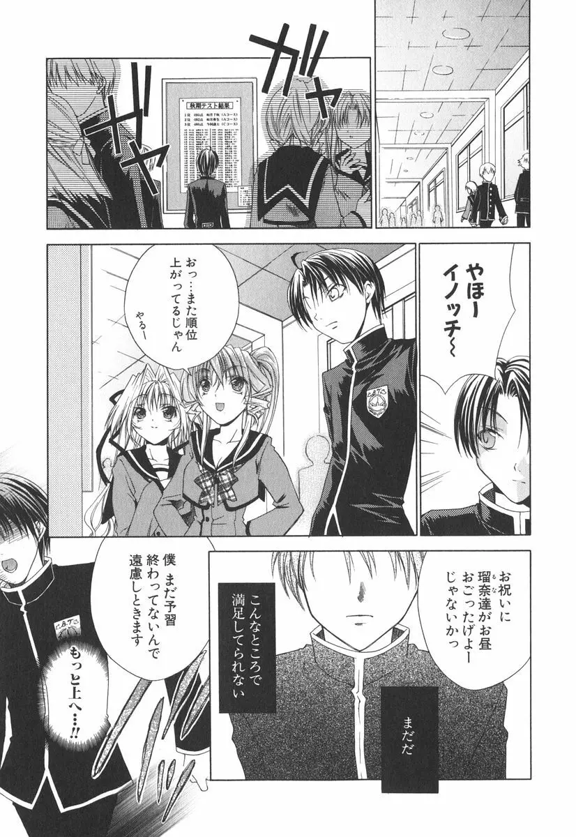 エピキュリアンシンドローム Page.88