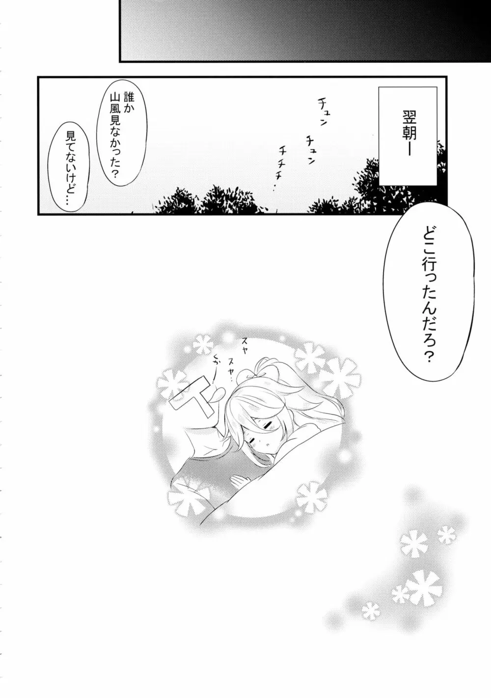 山風だってかまってほしい Page.15