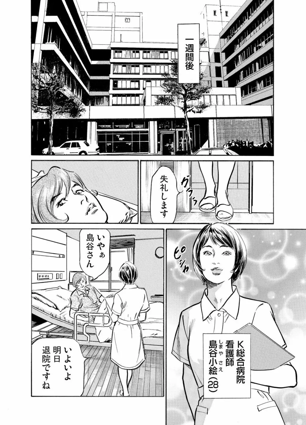 義兄に夜這いをされた私は幾度となく絶頂を繰り返した 1-15 Page.394