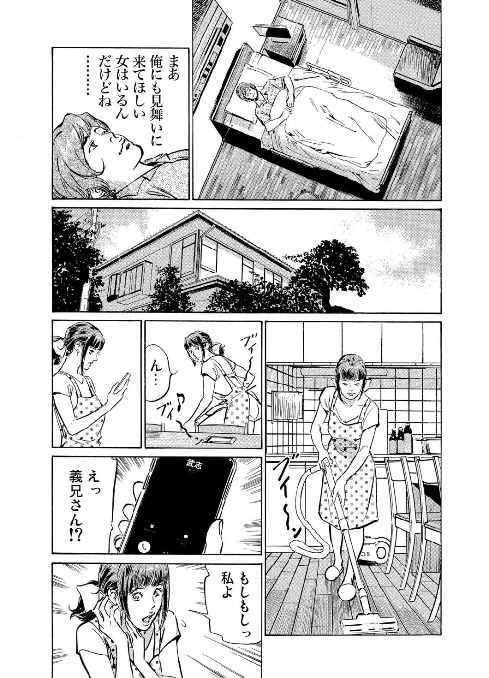 義兄に夜這いをされた私は幾度となく絶頂を繰り返した 1-15 Page.397