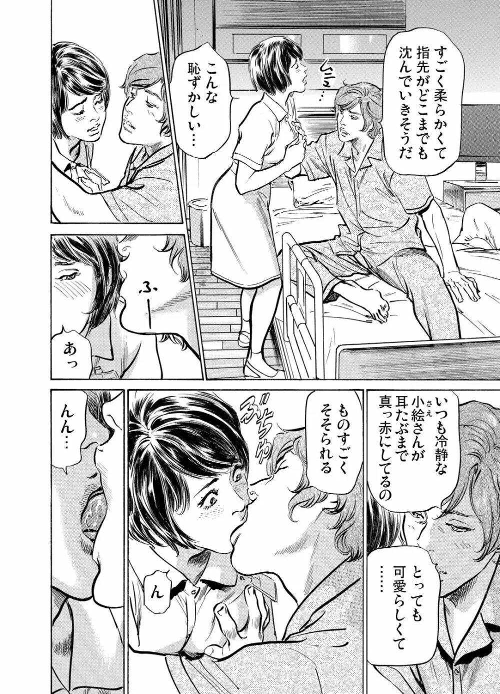 義兄に夜這いをされた私は幾度となく絶頂を繰り返した 1-15 Page.450