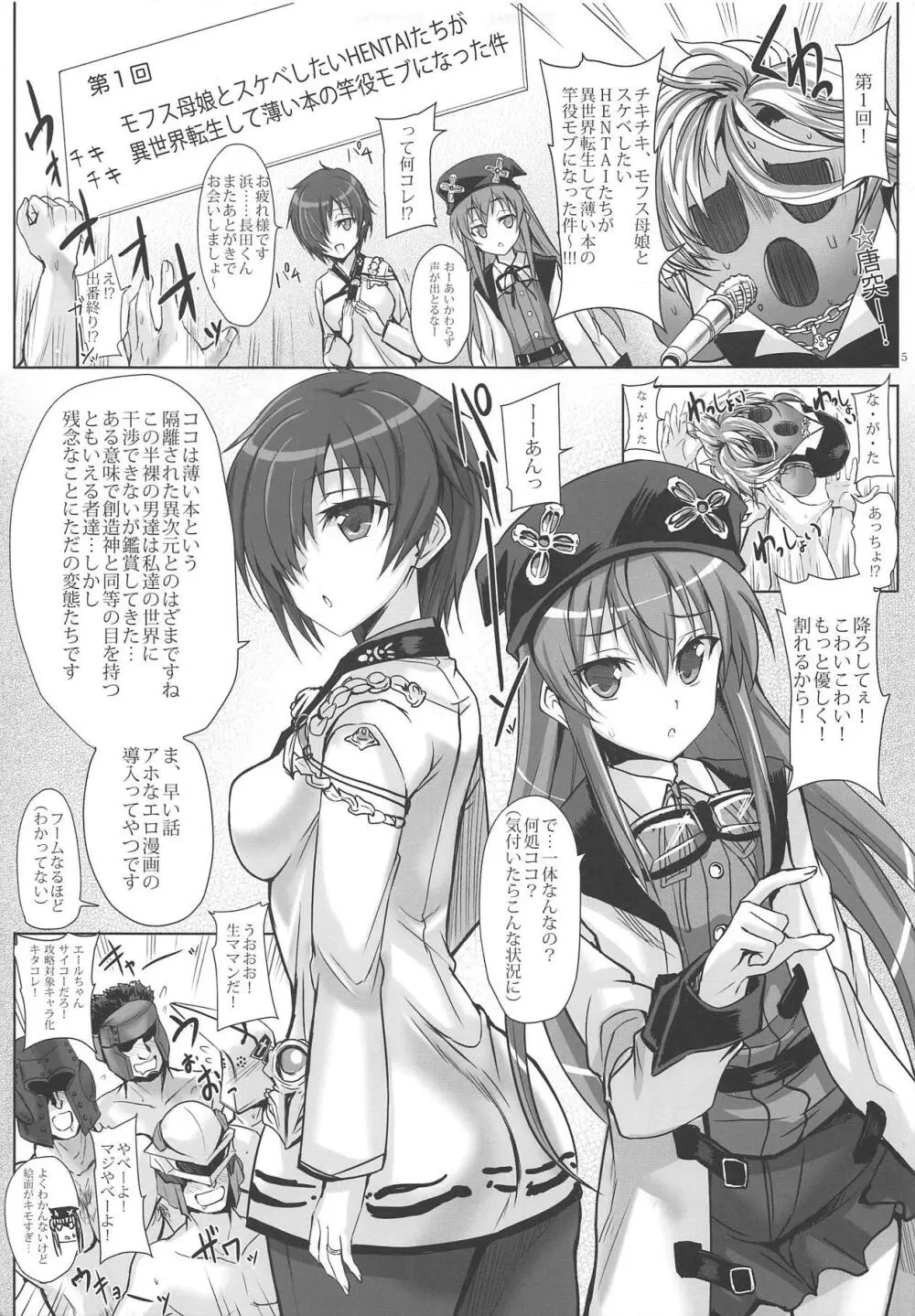 モフす。母娘姦 Page.4