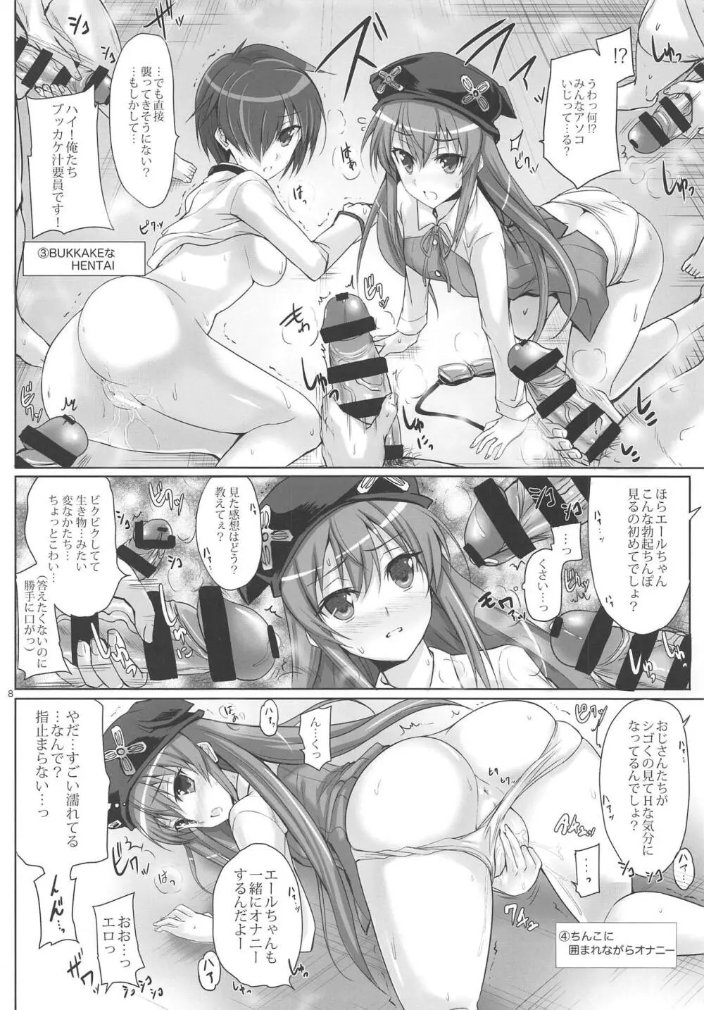 モフす。母娘姦 Page.7