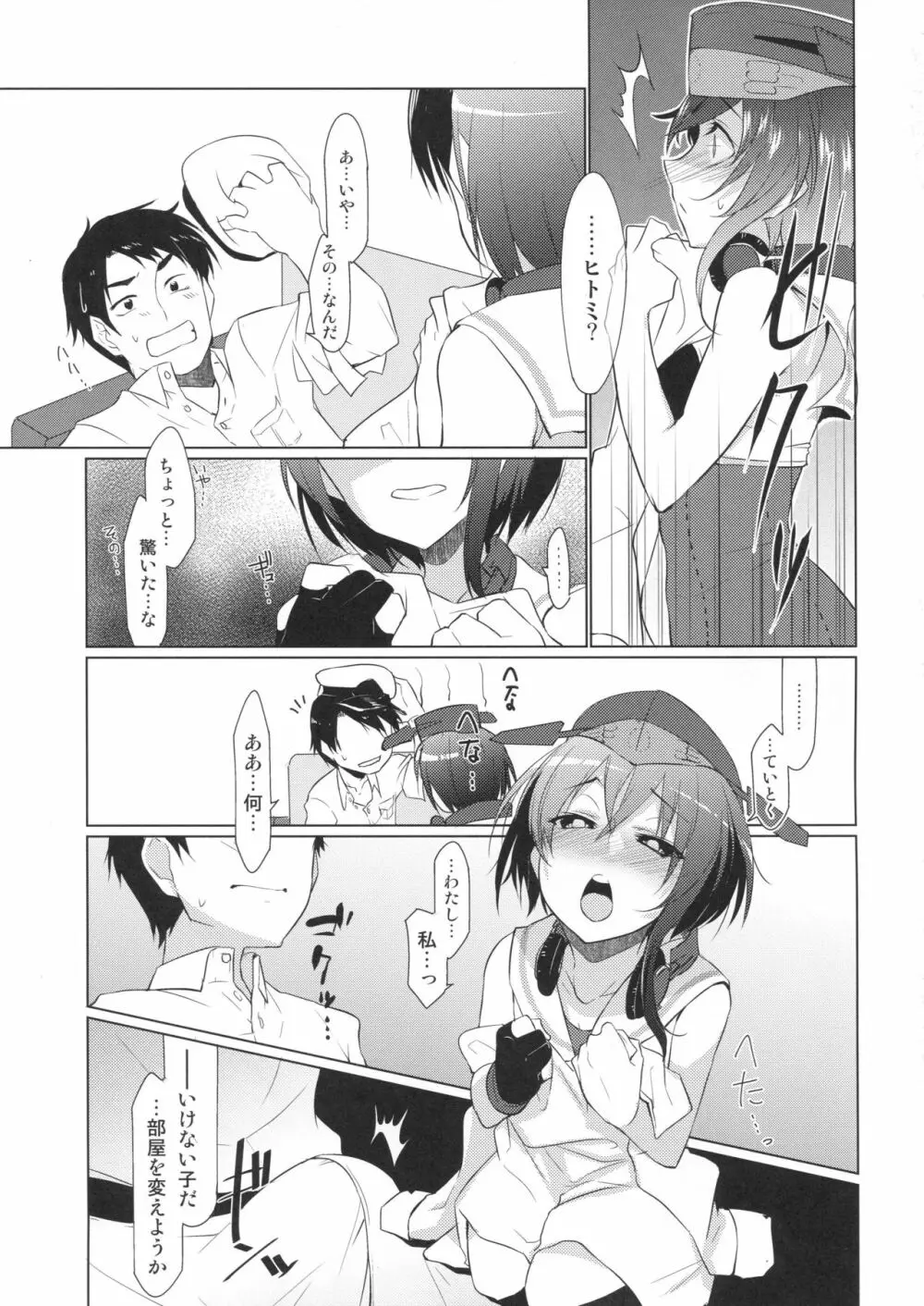 ひとみごこち Page.4