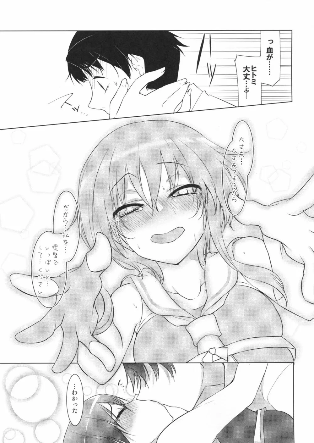 ひとみごこち Page.8