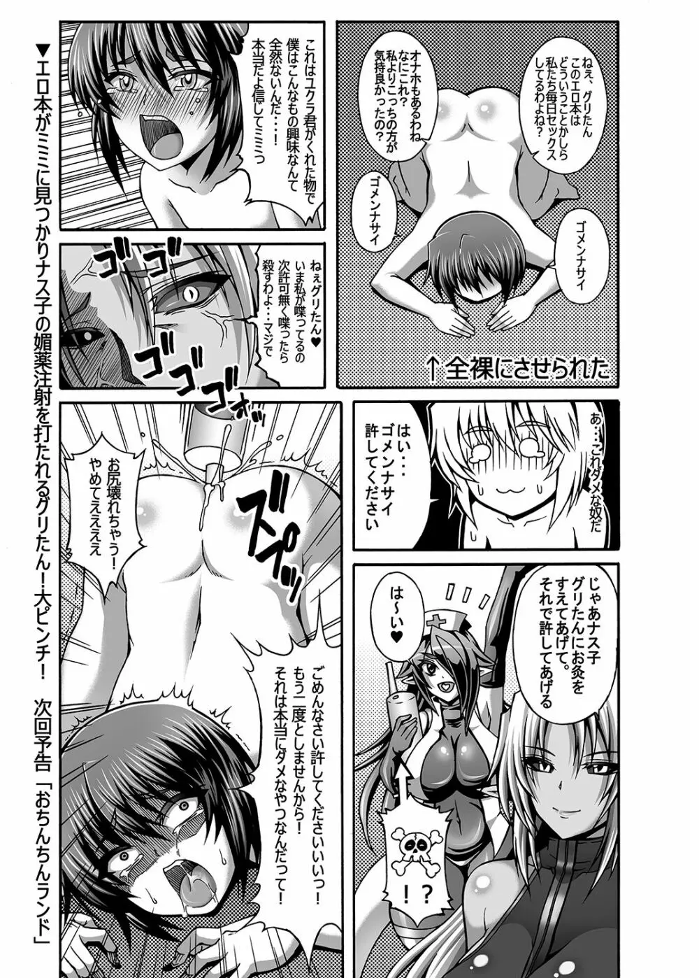 日本一チョロイ女とマセガキ弐 Page.53