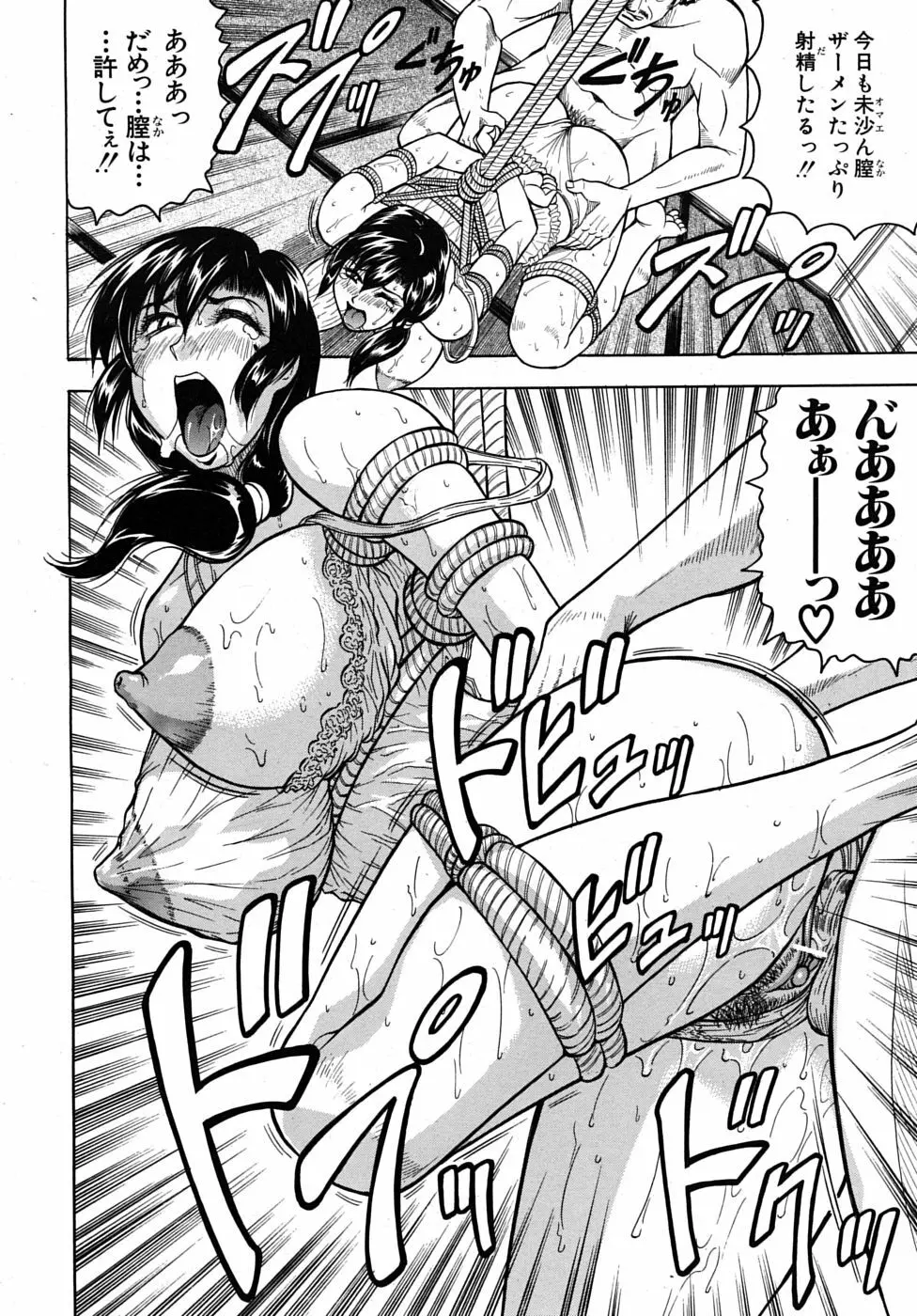 COMIC MUJIN 2009年8月号 Page.166