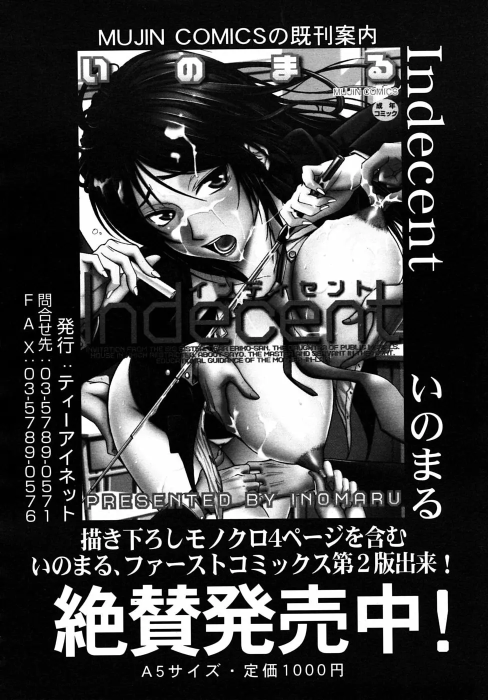 COMIC MUJIN 2009年8月号 Page.236