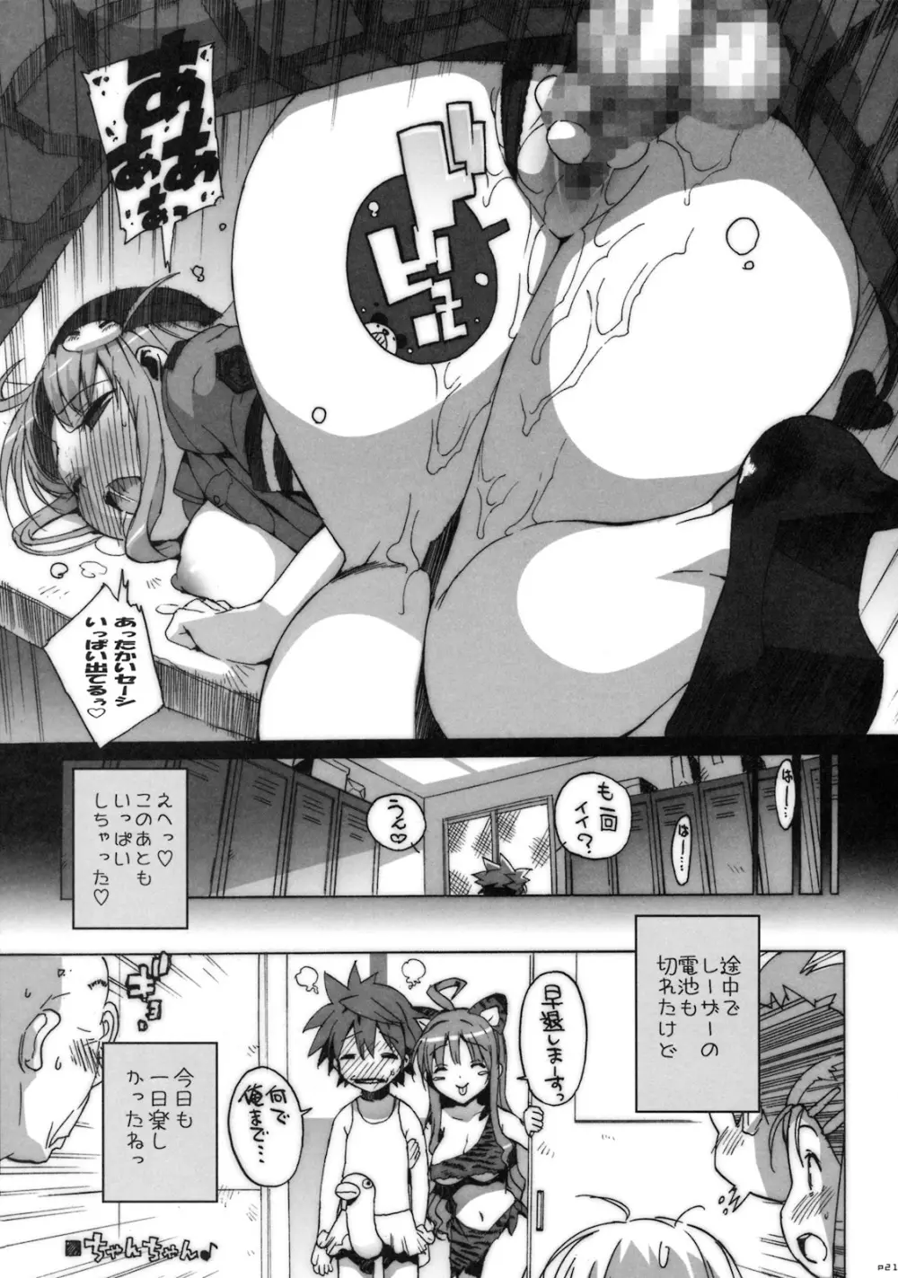 コストラっ Page.20