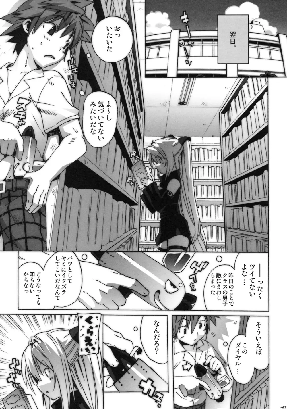 コストラっ Page.22