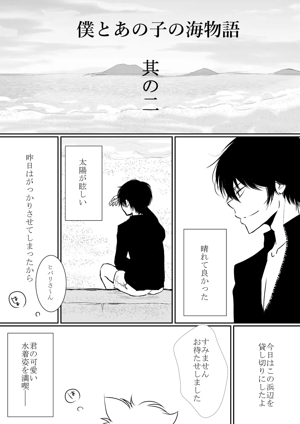 僕とあの子の海物語 Page.5