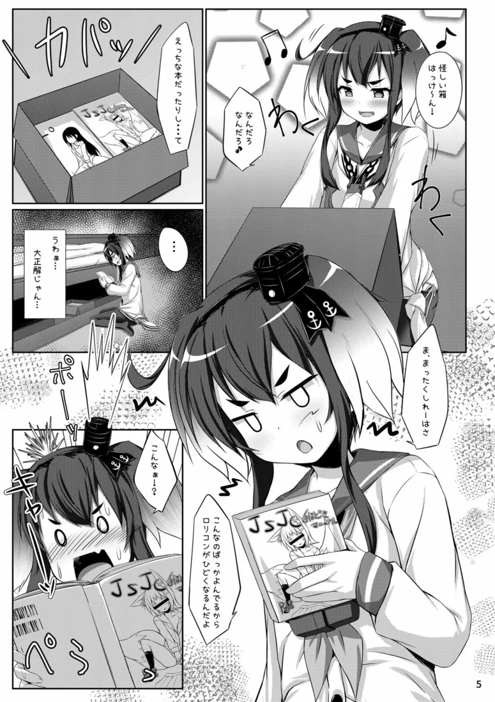 ときつときつと Page.5