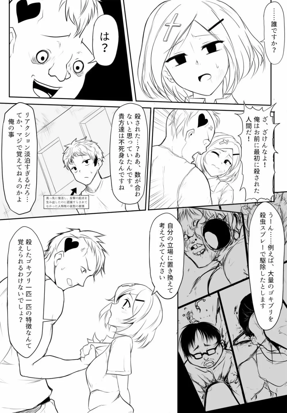 暁セイラの受難～凶悪輪姦魔討伐編～ Page.12