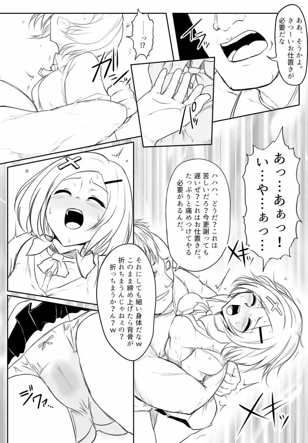 暁セイラの受難～凶悪輪姦魔討伐編～ Page.13
