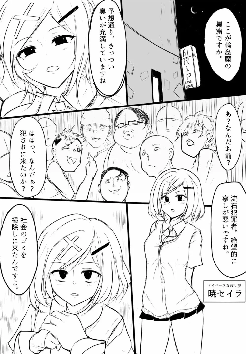 暁セイラの受難～凶悪輪姦魔討伐編～ Page.2