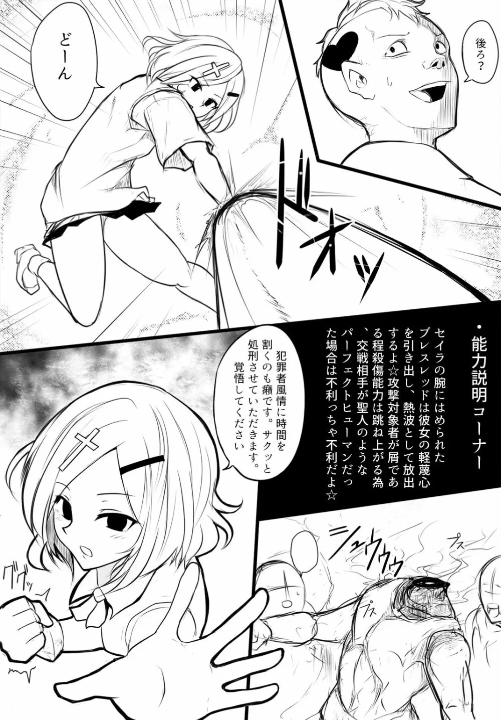 暁セイラの受難～凶悪輪姦魔討伐編～ Page.4