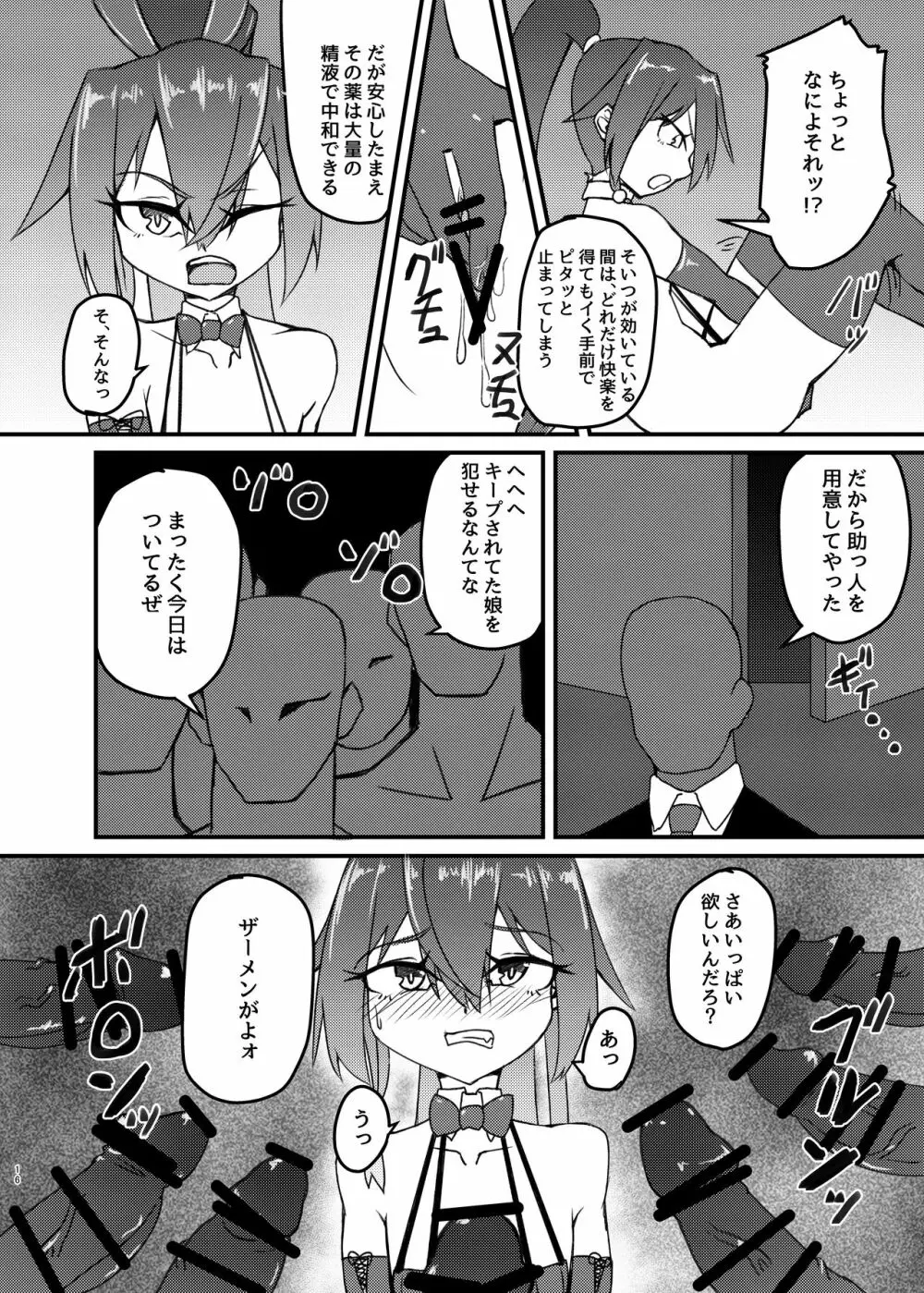 cage -ケージ- Page.16