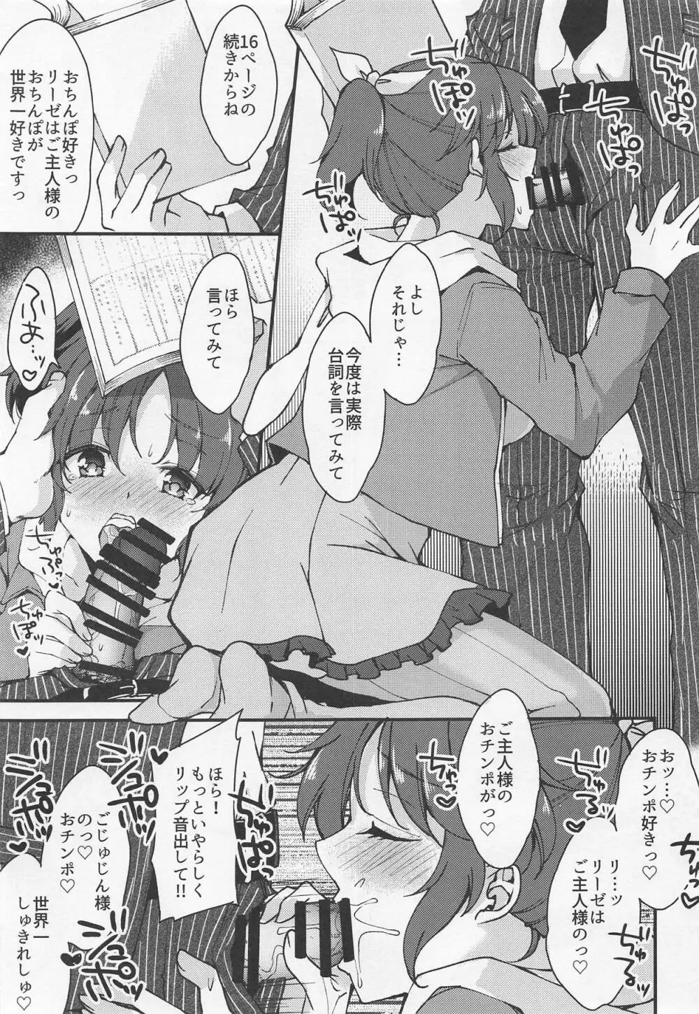 菜々、がんばりますっ! Page.10