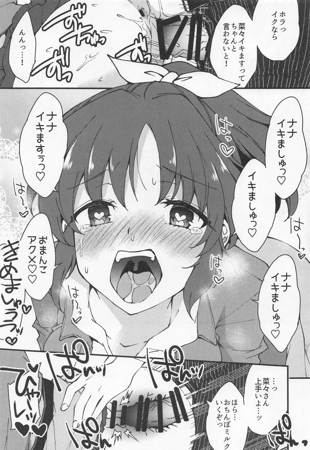 菜々、がんばりますっ! Page.20