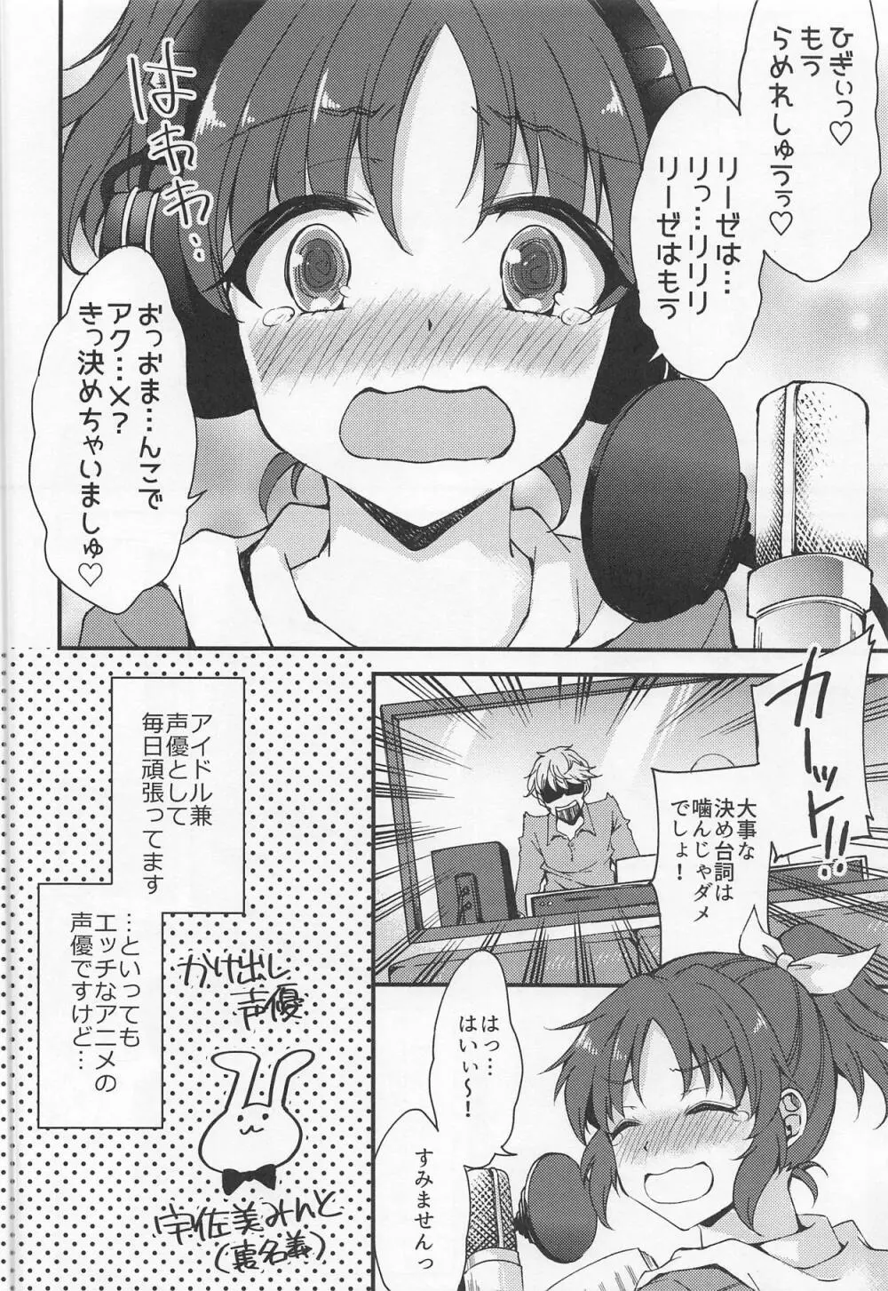 菜々、がんばりますっ! Page.3