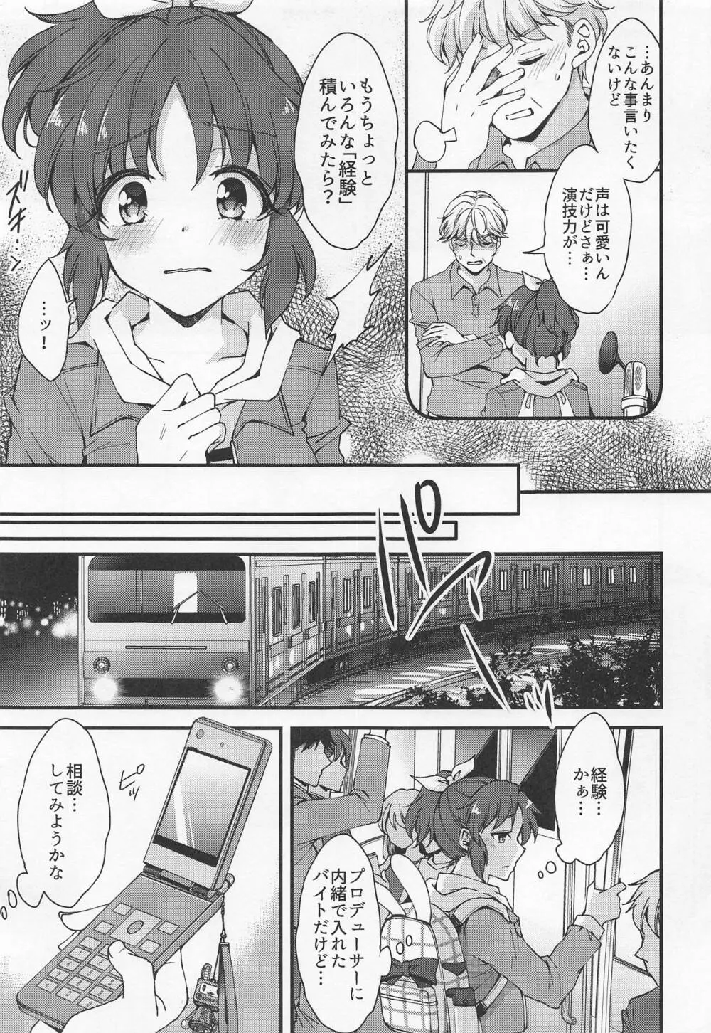 菜々、がんばりますっ! Page.4