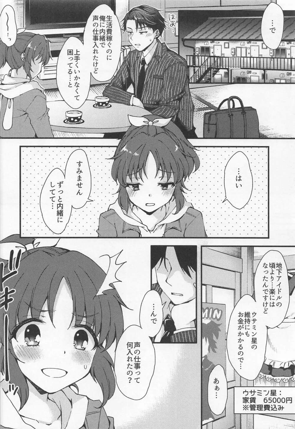 菜々、がんばりますっ! Page.5