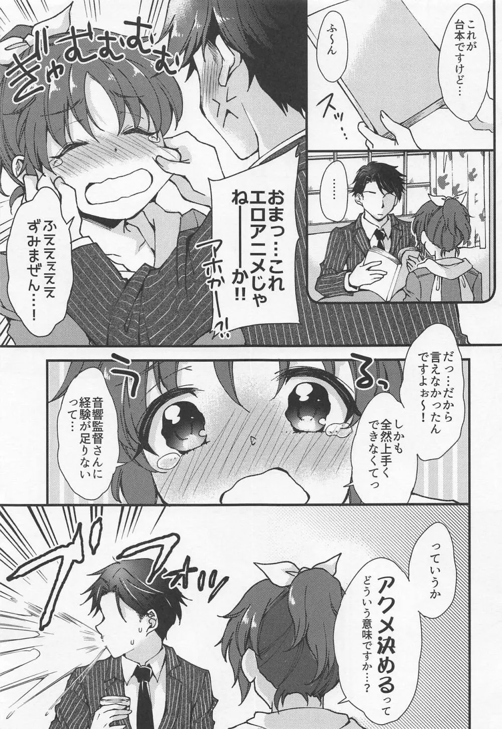 菜々、がんばりますっ! Page.6