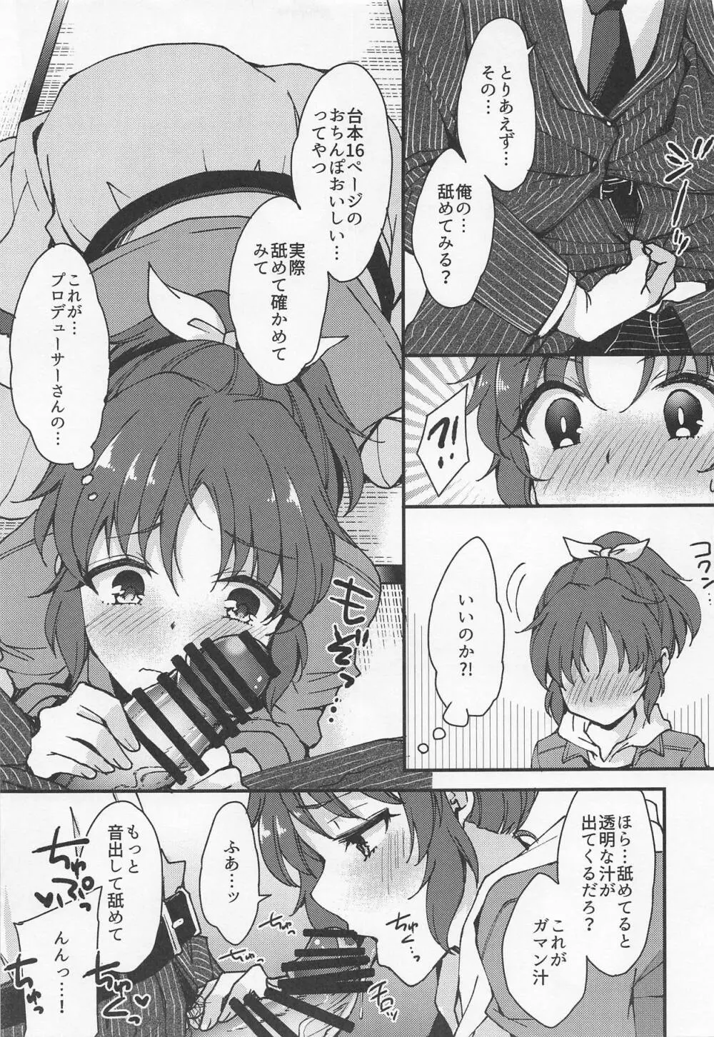 菜々、がんばりますっ! Page.8