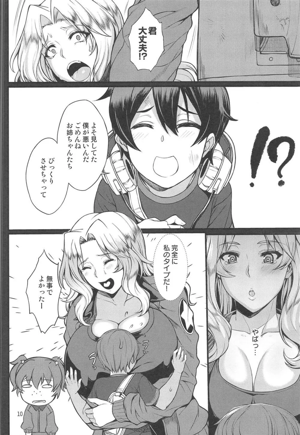 米英セックス同盟 Page.8