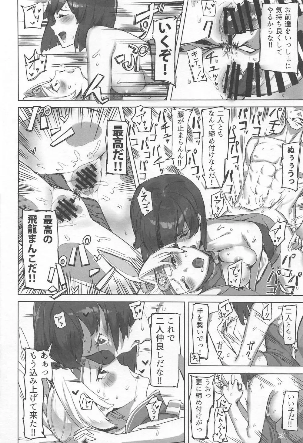 並行世界のラヴリーシップス Page.19