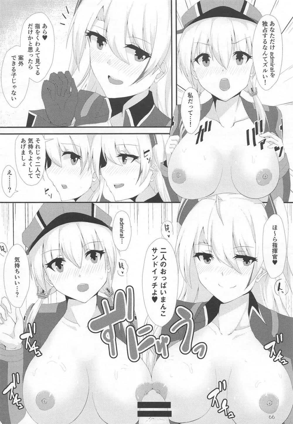 並行世界のラヴリーシップス Page.65