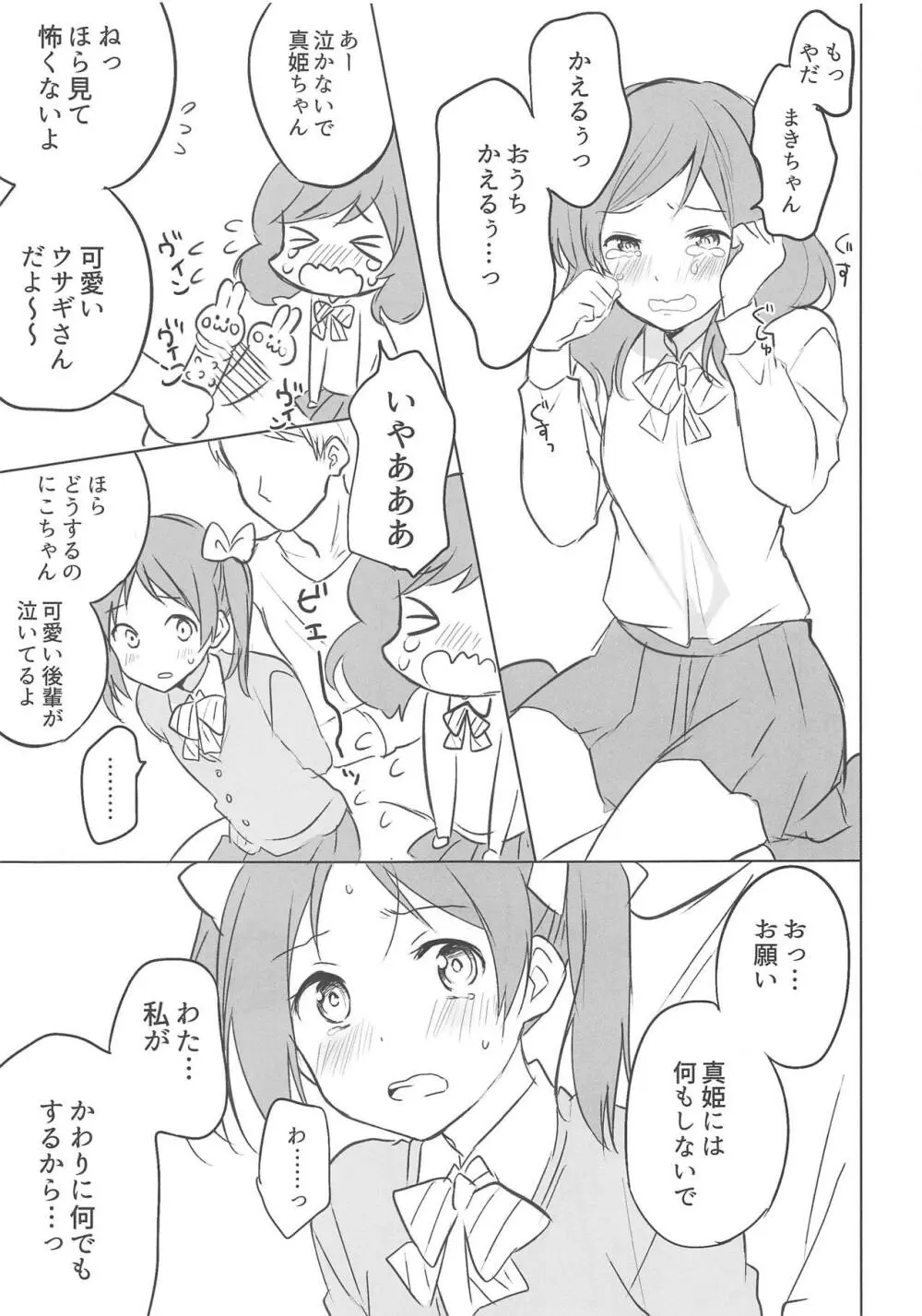 モブおじさんとにこまきちゃん Page.3