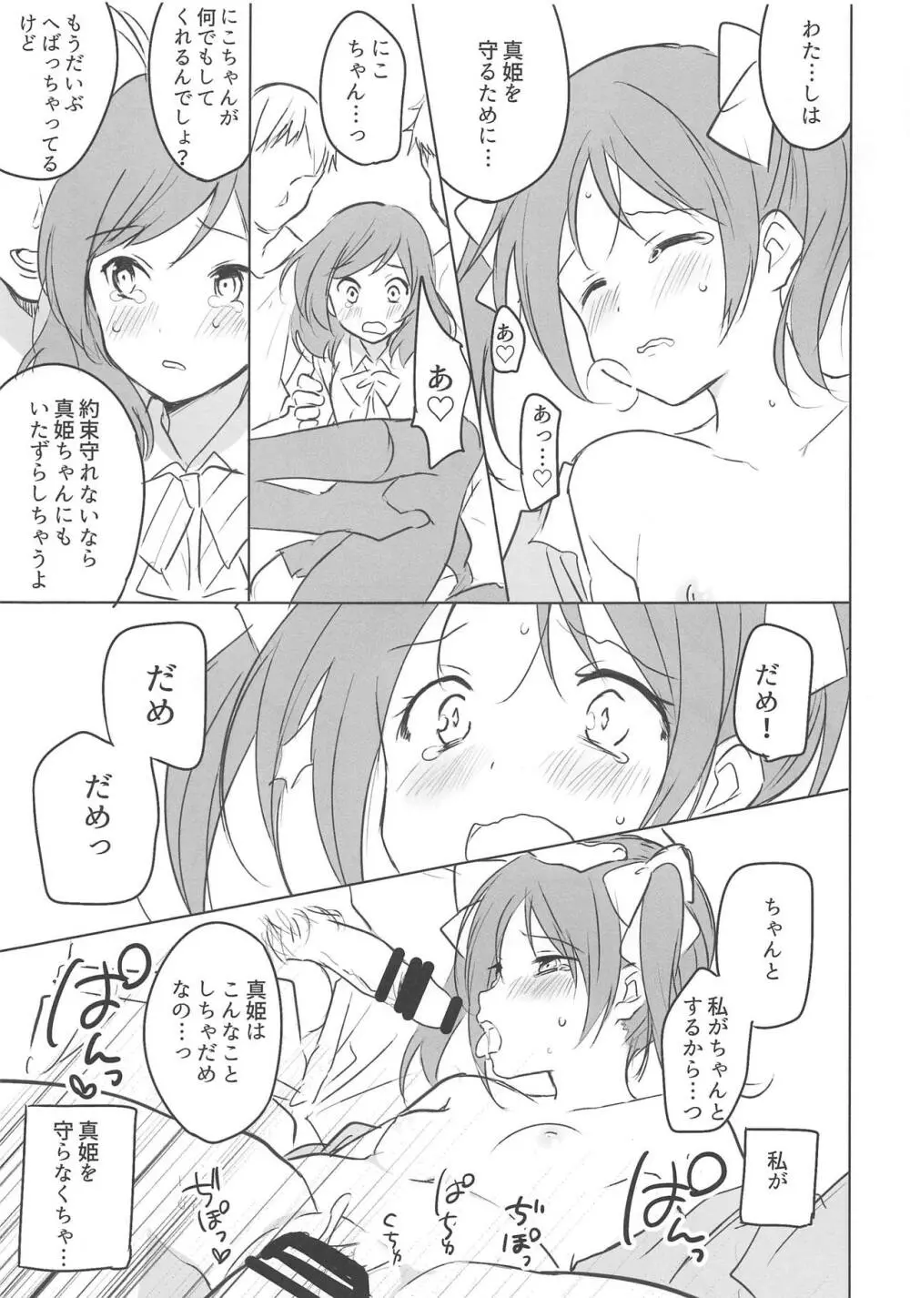 モブおじさんとにこまきちゃん Page.5