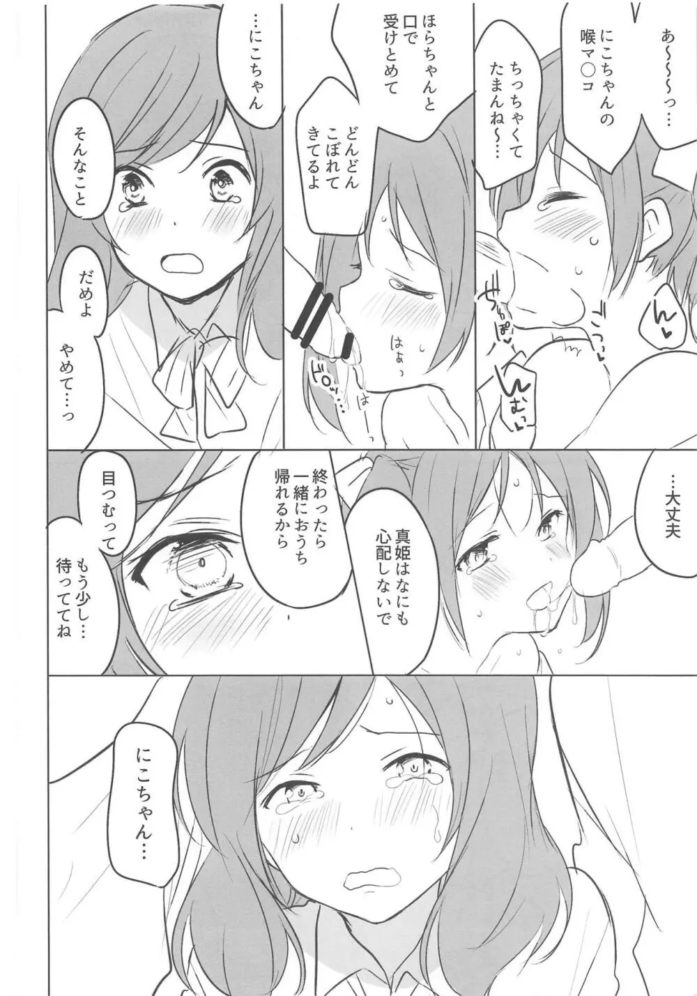 モブおじさんとにこまきちゃん Page.6