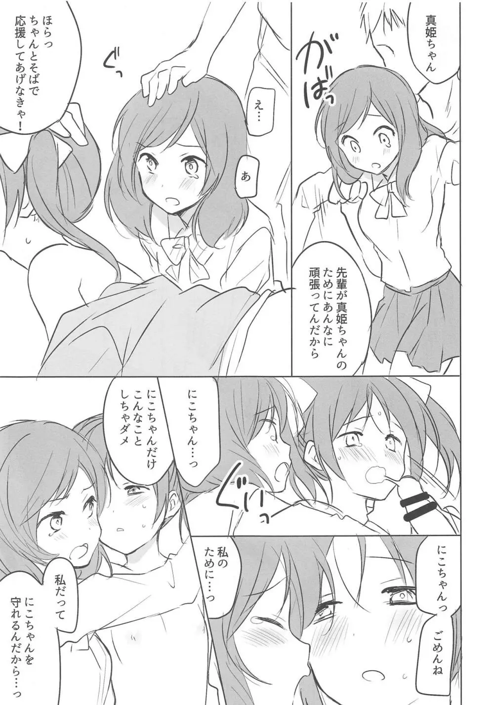 モブおじさんとにこまきちゃん Page.7